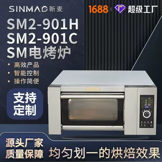 SINMAG新麦官方SM2-901H/901C商用披萨面包电烤箱电烤炉 可定制
