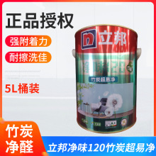 立邦涂料净味120竹炭超易净内墙乳胶漆5L内墙装饰涂料净味乳胶漆