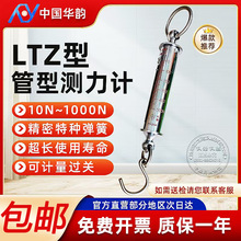 弹簧拉力计 LTZ管型测力计拉力牛顿测力棒弹簧秤学生力学试验教具
