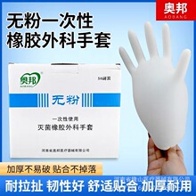 奥邦一次性使用灭菌橡胶外科手套医用乳胶手套手术试验防护检查用
