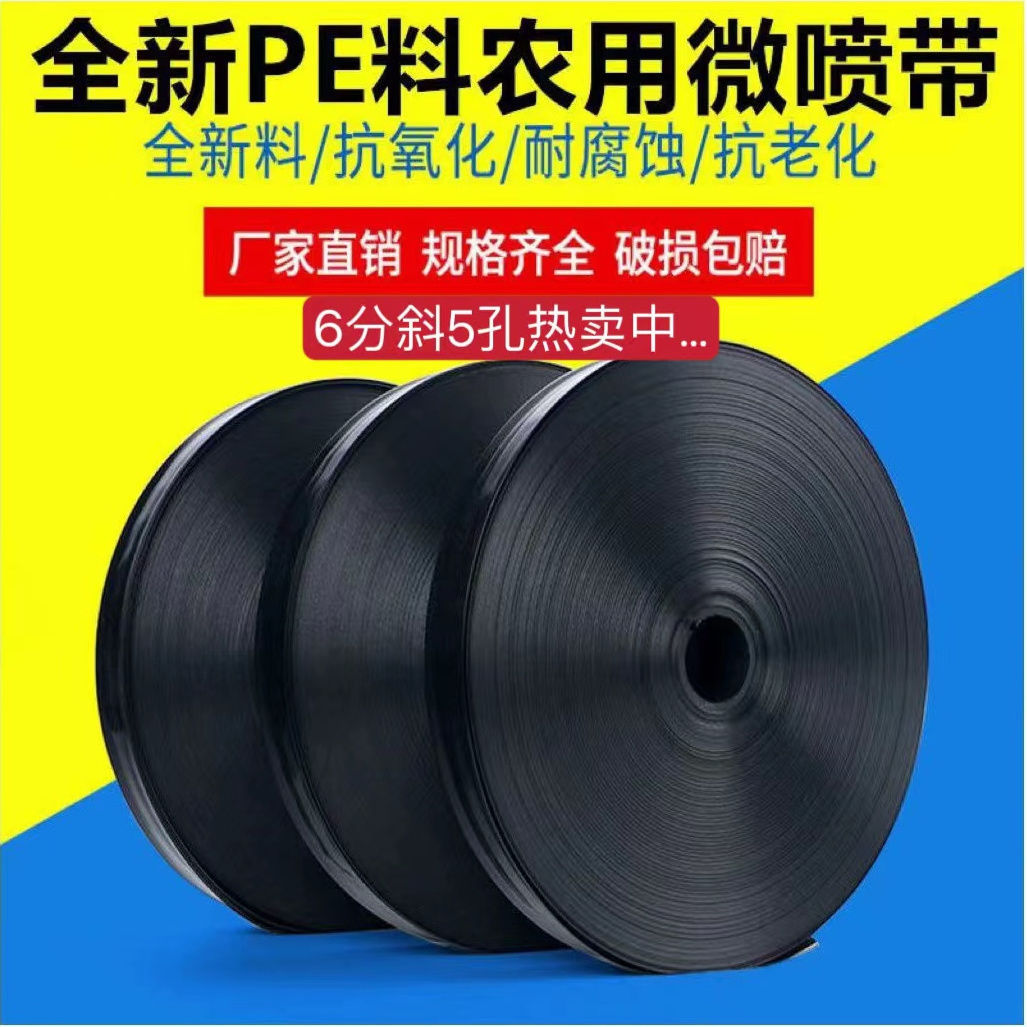 微喷带滴灌带滴灌管6分1寸2寸2.5寸喷管带地喷水管农用喷灌带设备