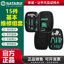 世达家用工具套装家庭物业维修工具包组合电工装修螺丝刀钳子扳手