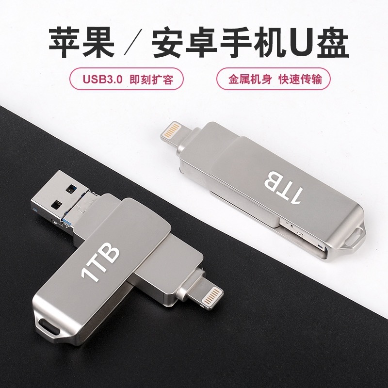 携帯電話usb 4 in 1はアップルの稲妻華為安卓OTG国境を越えた電気商usb 1TB 2TBを適用している|undefined