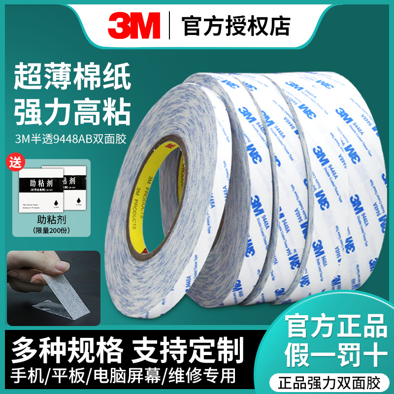 3M9448A9448AB黑双面胶耐高温粘鼻梁条纸盒口罩面罩棉纸3m双面胶