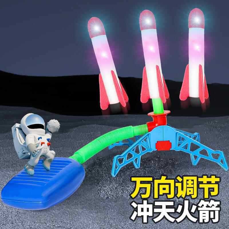空飛ぶロケットの発射砲の足は天を突くロケットの足を踏むおもちゃを踏んで発光します。|undefined