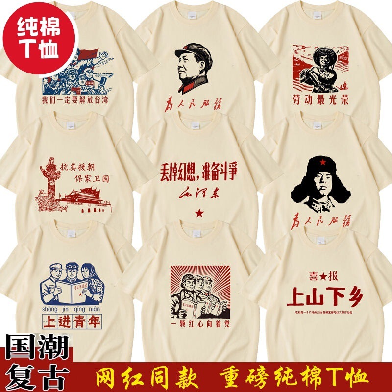 Chinese Trend of the 1970S and 1980S, Nostalgic, Serving the People, Labor Is the Most Glorious, Short-Sleeved Cotton T-Shirt, Youth Clothes