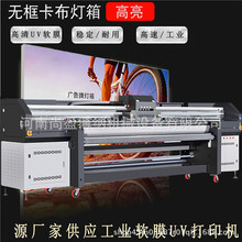 超薄软膜卡布灯箱UV打印机 无边框led软膜5米大喷绘机 G5UV卷材机