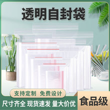 食品级PE透明自封袋保鲜密封袋家用收纳分装封口保鲜袋食物专用