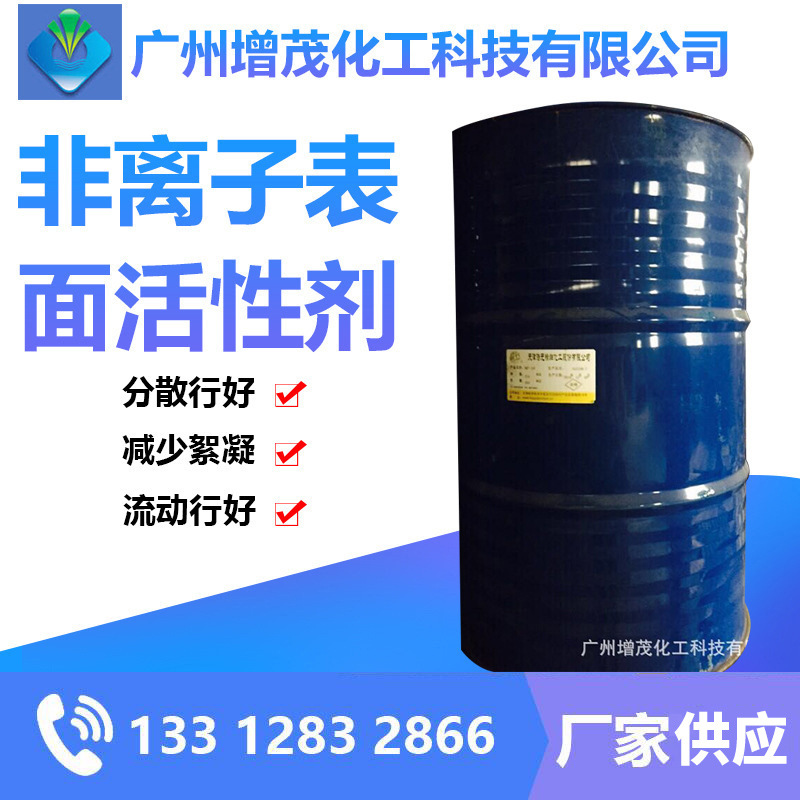 表面活性剂乳液聚合乳化剂非离子不含APEO厂家供应水溶性