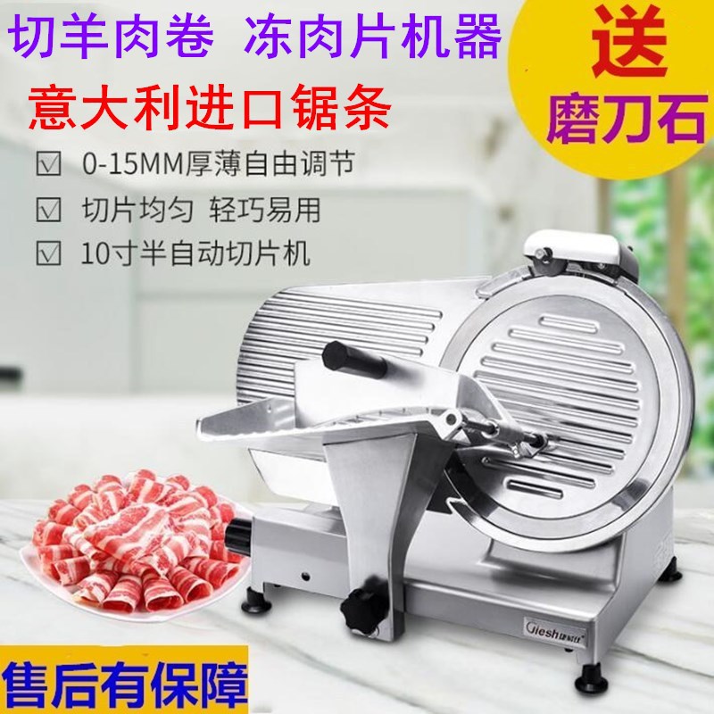 威尔顿10寸自动切肉片 台式切羊肉卷 牛肉切片机 刨肉机切冻肉卷