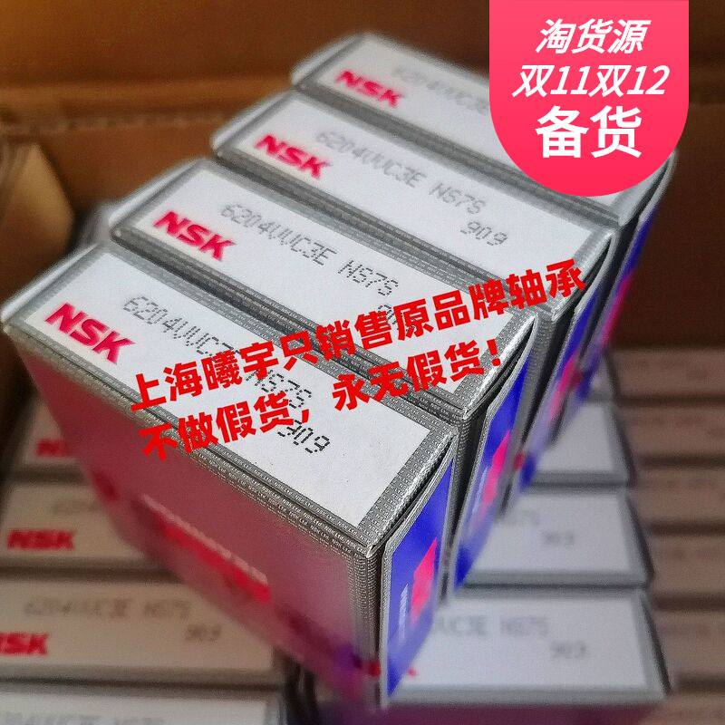 日本N.SK深沟球轴承6305ZZCM 6305C3E 6305VVCM 6305VVC3等