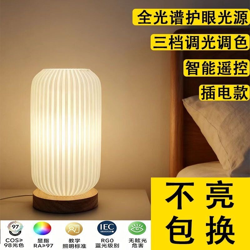 Nordic Style Full-Spectrum Bedroom Table Lamp, Eye-Protecting Bedside Lamp, Bedroom Stepless Dimming Decorative Bedside Plug-In Night Light Nordic Style Full-Spectrum Bedroom Table Lamp, Eye-Protecting Bedside Lamp, Bedroom Stepless Dimming Decorative Bedside Plug-In Night Light