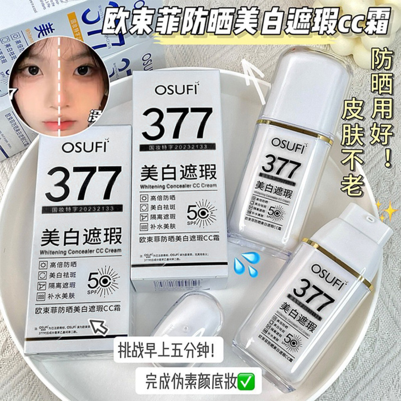 377 Ouzhou protector solar blanqueador concelador CC crema para aclarar el color de la piel natural no falso aislamiento de los fabricantes UV