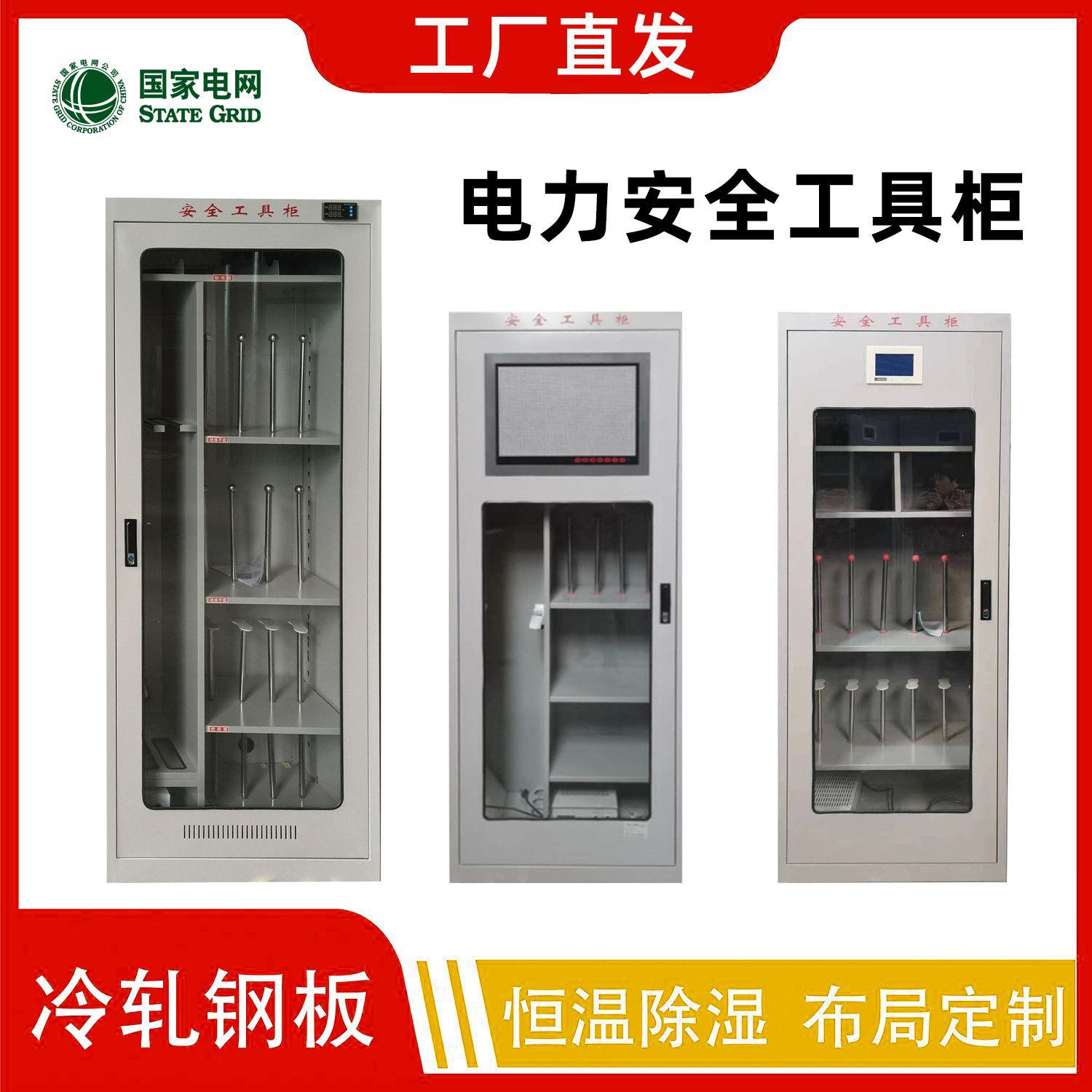 电力安全工具柜工具柜配件智能高压除湿配电房电工加厚器具铁皮柜