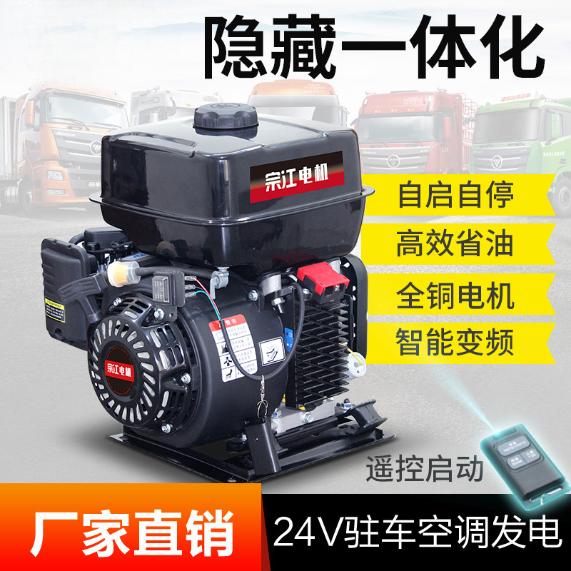 24v伏发电机驻车空调汽油小型静音直流货车变频自启停柴油车载用