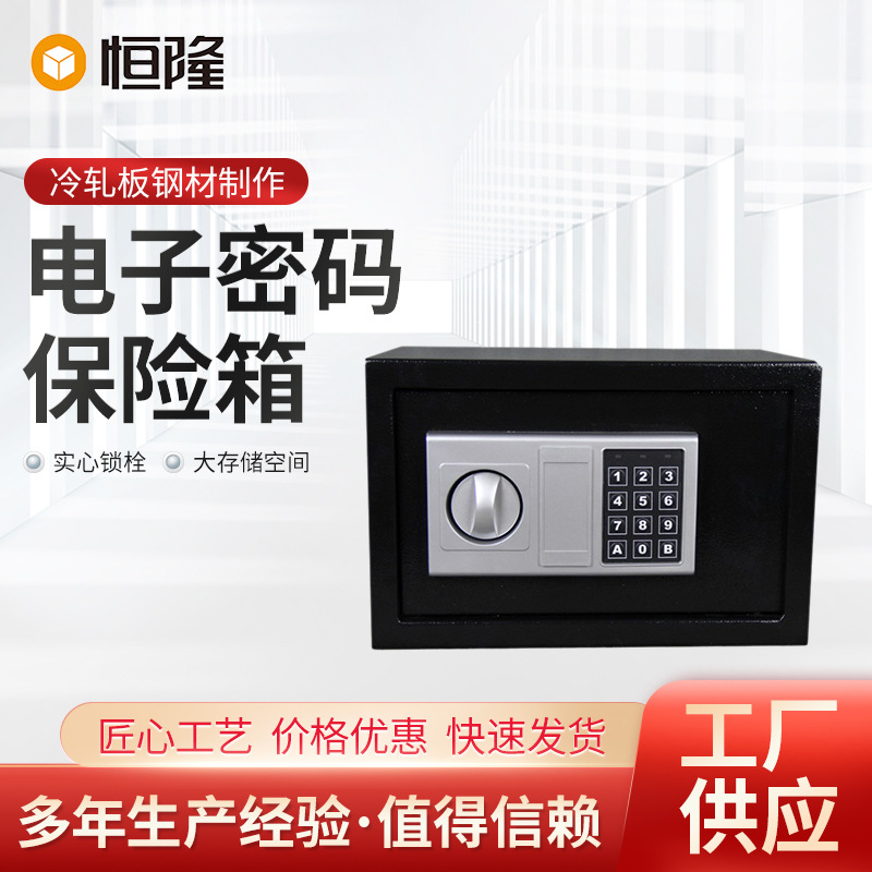 跨境热卖家用双层电子密码保险箱保险柜实用酒店保险箱保险柜