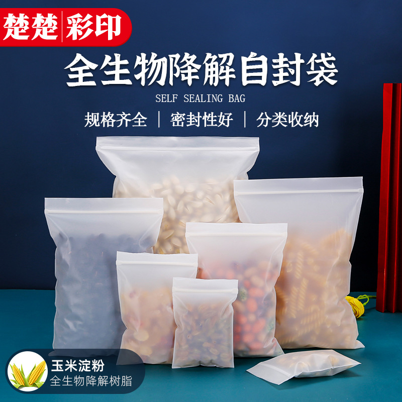 可降解自封袋食品包装袋环保收纳袋子全降解密封袋贴骨封口袋子