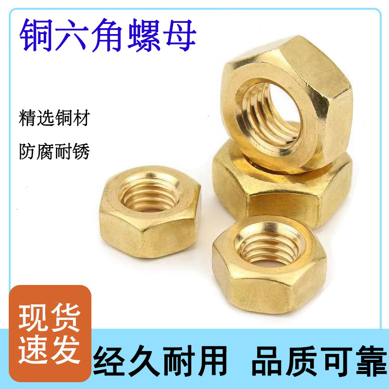 DIN934六角铜螺母H59正宗黄铜材质薄款加厚五金配件螺帽工具M2M20