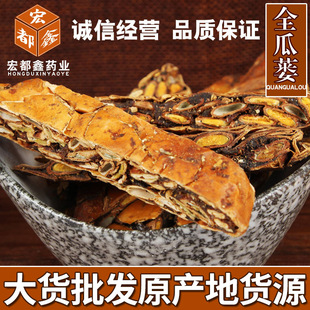 中药材优质全瓜蒌 栝楼实 瓜蒌皮 全瓜蒌丝 瓜蒌仁 量大价优-阿里巴巴