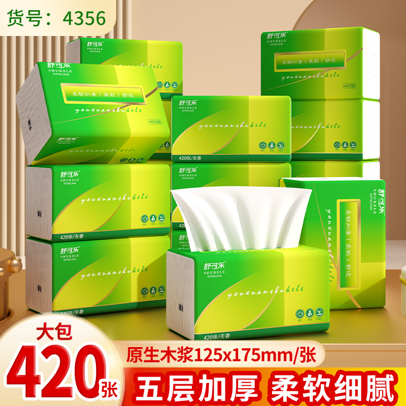 420张大尺寸抽纸餐巾纸大号擦手纸批发家庭实惠装卫生纸巾
