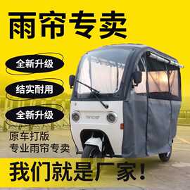 适用于小鸟云端2号一体棚雨帘雨棚电动三轮车雨棚遮雨棚新款