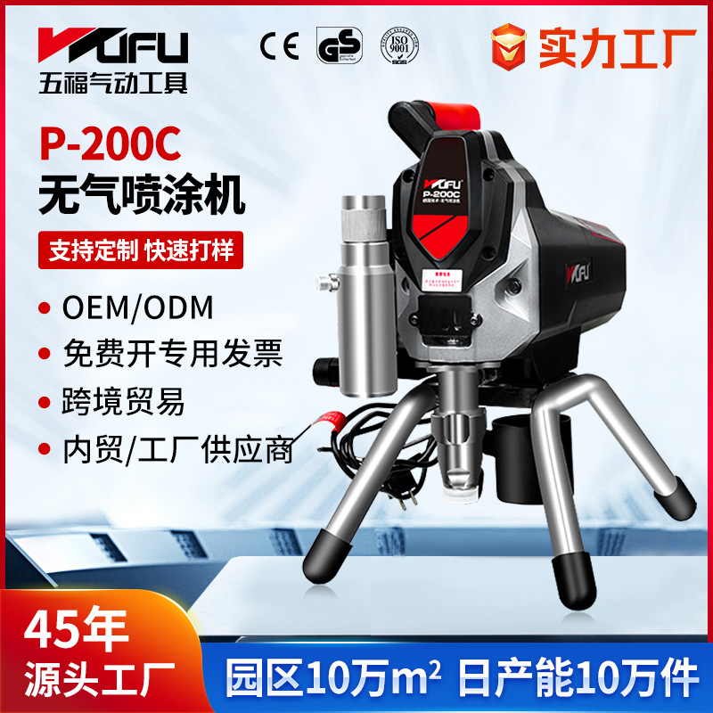 Máquina de pulverización sin aire de alta presión personalizada transfronteriza P-200C máquina de pulverización de pintura de látex para mejoras del hogar 1000W máquina de pulverización de pintura eléctrica