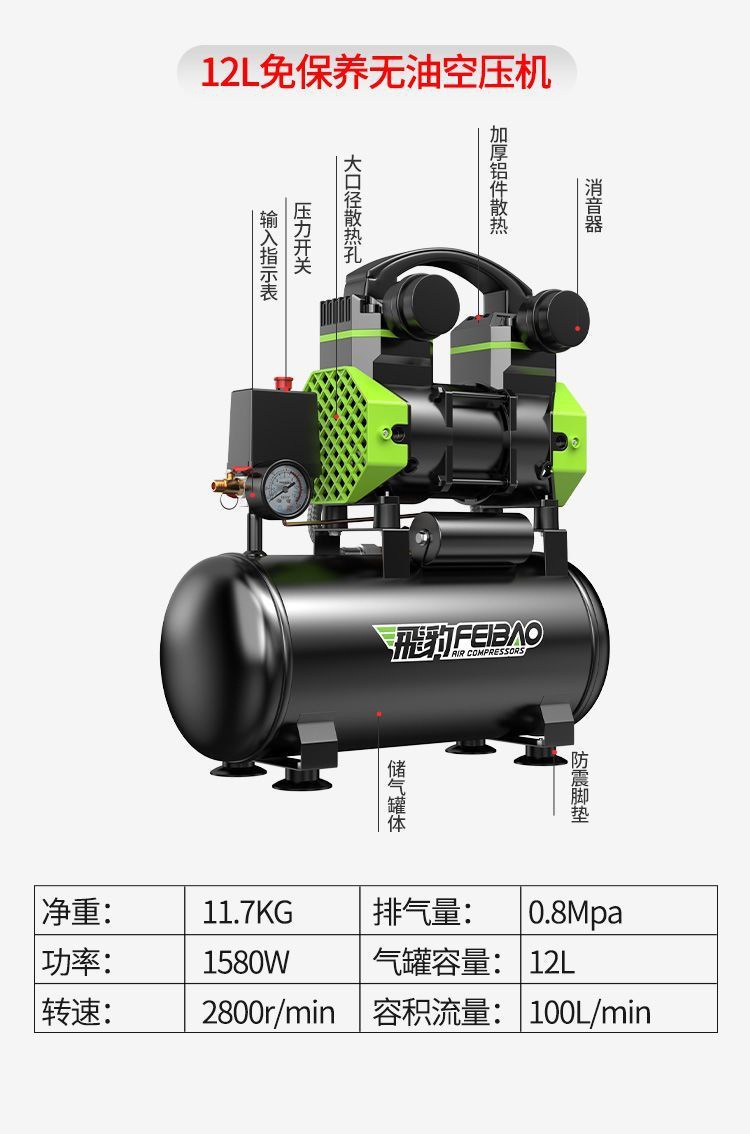 Feibao Small Oil-Free Silent Air Compressor High-Pressure Inflatable Air Pump Woodworking Home Decoration Spray Paint Air Compressor