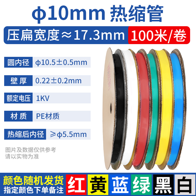 Tubo de retracción térmica aislante impermeable manguito de protección de cableado eléctrico cable de datos doméstico reparación tubo de retracción grueso