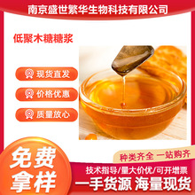 低聚异麦芽糖浆现货批发食品级烘焙面包糕点甜味剂低聚异麦芽糖