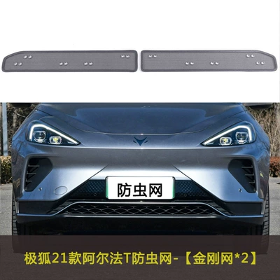 Suitable for Fox Automobile anti-insect net - 21-22-jihu-alpha-t