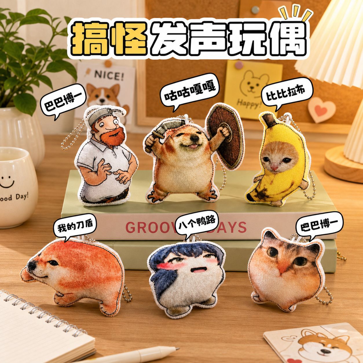 我的刀盾包包装饰会发声音的挂件卡通小玩偶搞怪毛绒公仔挂饰配饰