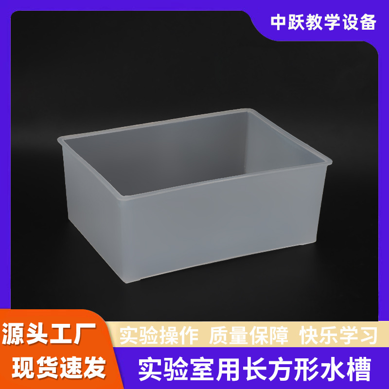 方形水槽250*180*100 透明塑料水槽 生物化学实验室器材 教学仪器