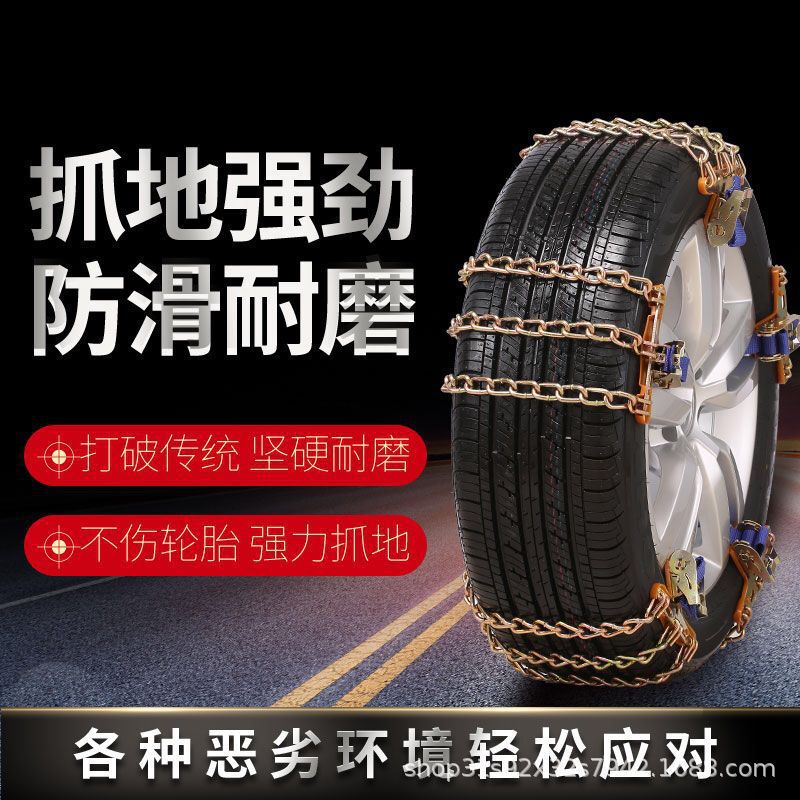 Car anti-skid chain SUV off-road vehicle car universal snow tire anti-skid chain automatically tightens without injury
