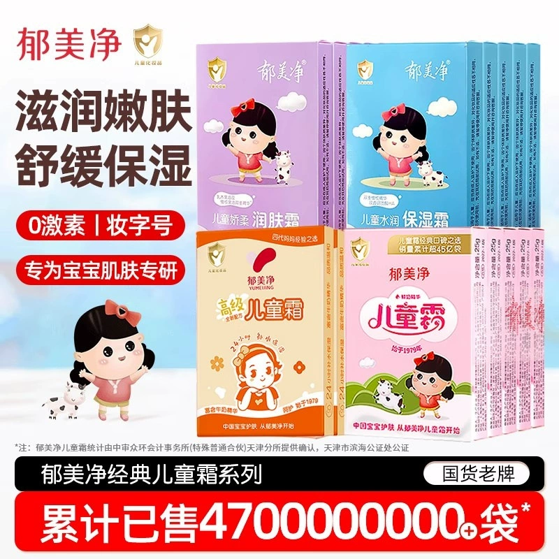 Yumeijing детский крем в пакетиках, детский крем для лица, официальный аутентичный увлажняющий крем для ухода за кожей, зимний увлажняющий увлажняющий крем