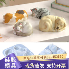 创意猫狗动物滴胶模具石膏白胚diy宠物创意摆件巧克力蛋糕模具