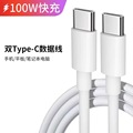 双头Type-C数据线PD100W快充C to C适用苹果iPhone15ProMax/iPad