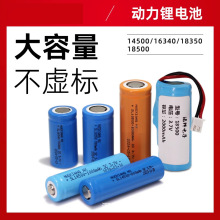 16340锂电池18350锂电池18500锂电池14500可充电电池3.7V 5号电池