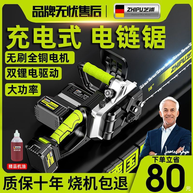德国芝浦电链锯户外锂电锯家用充电手提式锯柴电锯大马力伐木锯