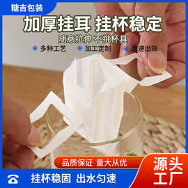 QS资质挂耳咖啡滤袋加厚材质咖啡滤纸滴滤袋一次性手冲咖啡袋50装