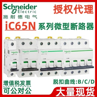 Schneider Acti9 Circuit Breaker IC65N 1P2P3P4P Type C 10/16/20/32/50A Air Switch