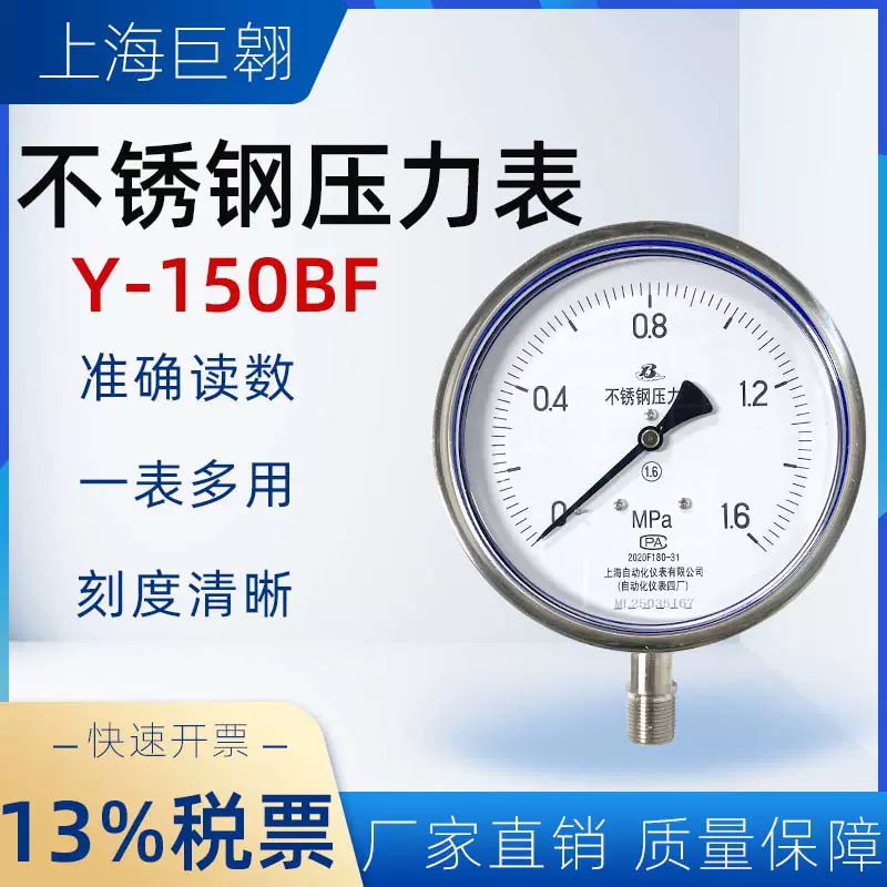 Y-150BF不锈钢压力表径向蒸汽锅炉真空耐震耐高温指针式差压表