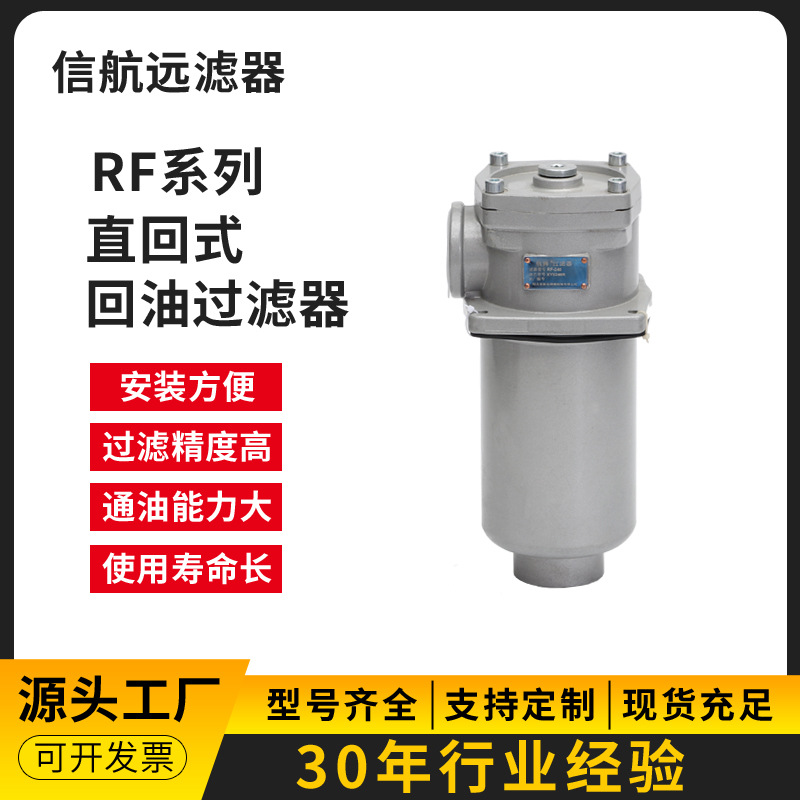 RF-240×3 5 10 20 30 L-Y/C 回油过滤器
