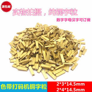 DY-8 Ribbon Code Printer Code 2*4 * 14.5mm 2*3 HP-241 Code Printer Copper Alphabet