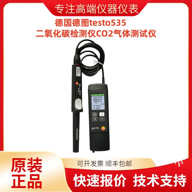 德国德图testo535二氧化碳检测仪CO2气体测试仪手持分析仪报警器