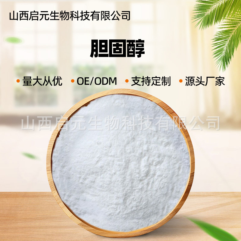 Cholesterol Cosmetics/Food Ingredients Cholesterol Powder 57-88-5 Direct Supply from the Source Manufacturer in Stock