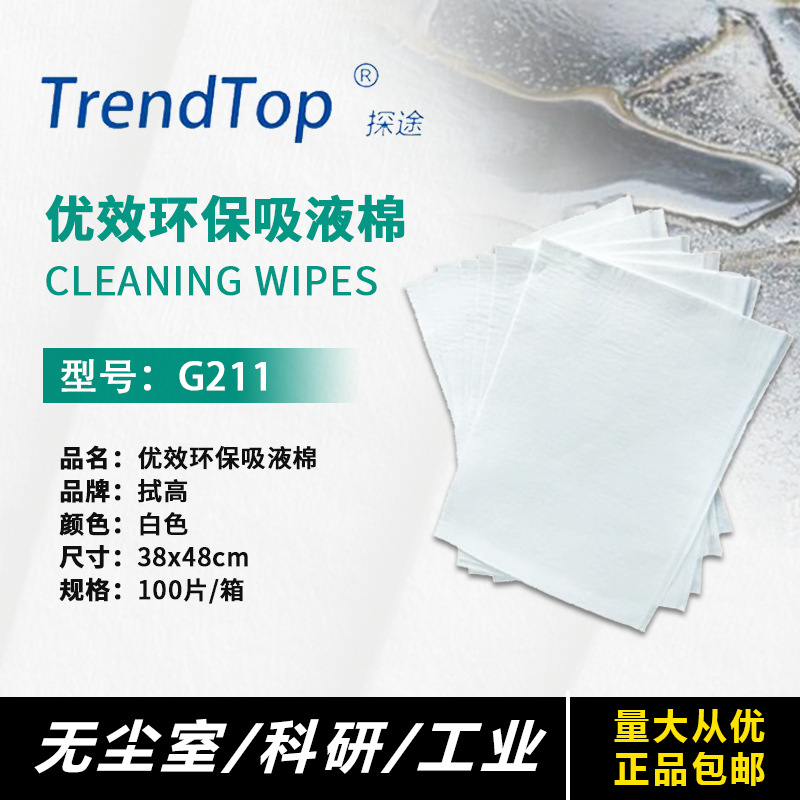 探途G211吸油棉环保车间洁净区无尘布吸水食品工业汽车可降解拭高