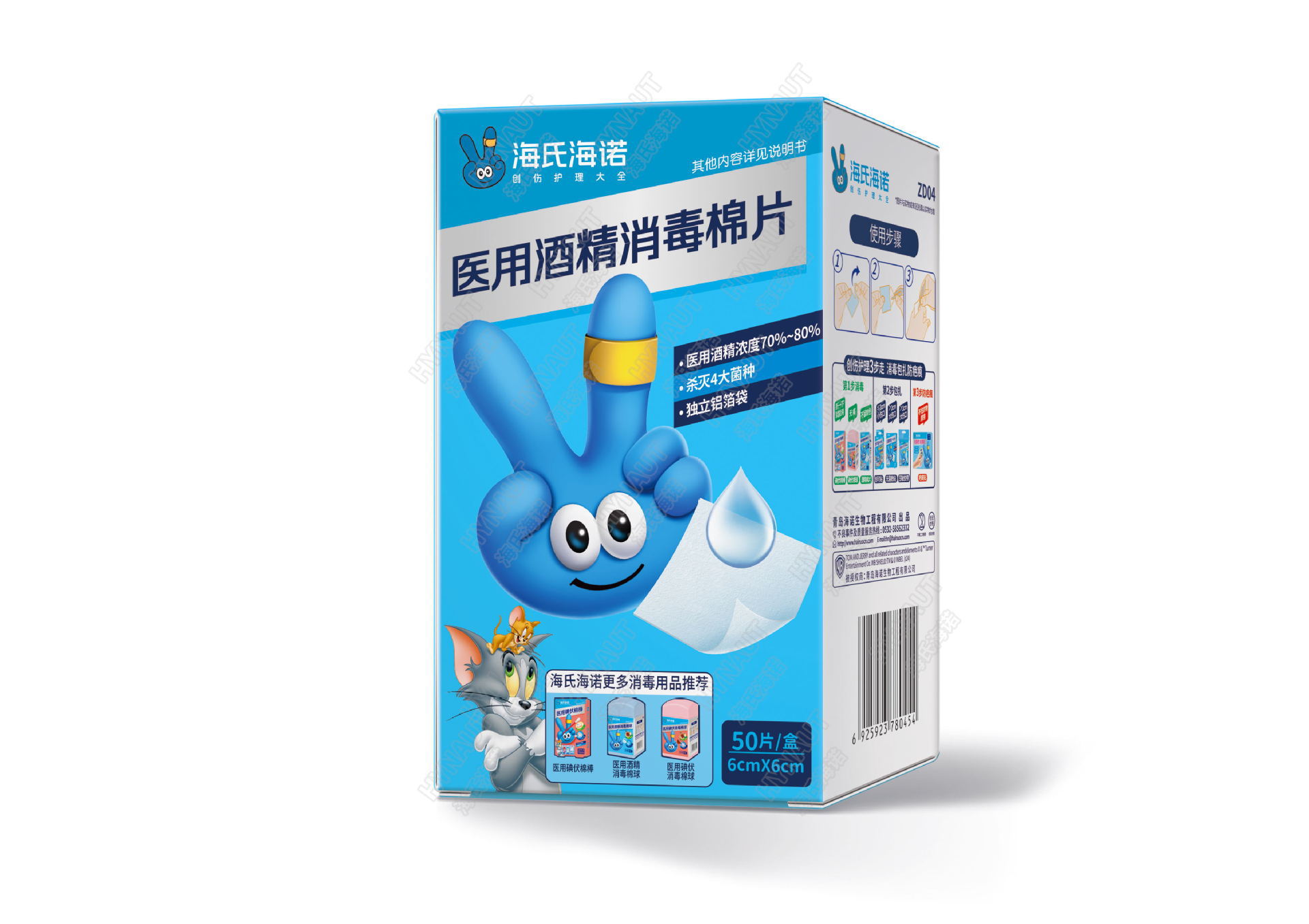 Haishi Hainuo 판매 통제 ZD04 의료용 알코올 소독 패드 6cm*6cm 50개 - 1박스