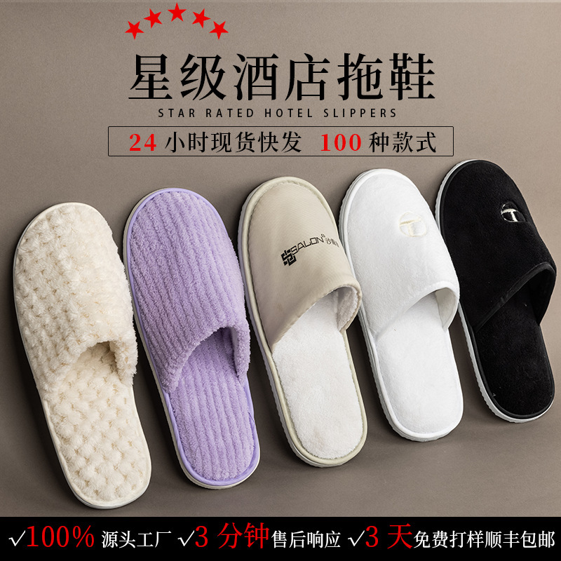 Hotel hotel slippers wholesale residential disposable slippers home hospitality beauty salon anti-slip LOGO thickened