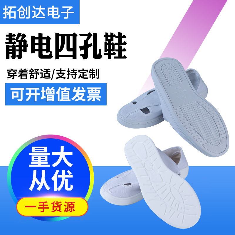 pu底防尘鞋防静电工作鞋pvc帆布白色中巾四眼静电鞋无尘工作鞋