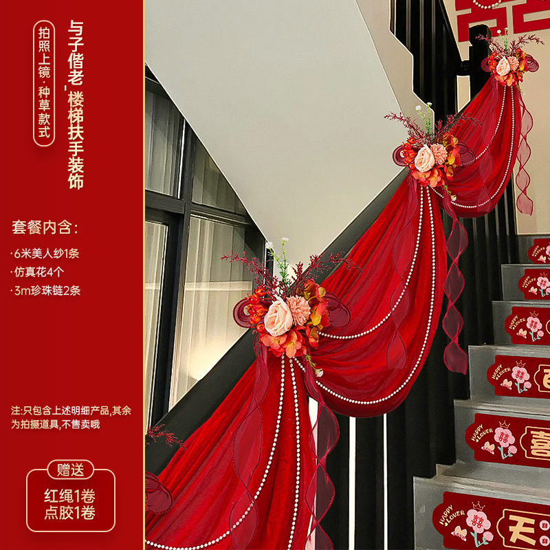 婚房布置套装结婚楼梯扶手装饰农村自建房婚礼男女方新房彩带拉花|undefined